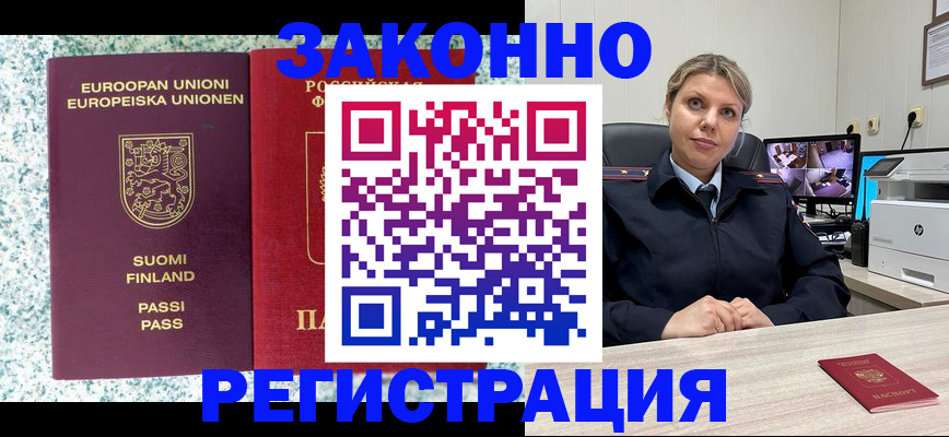прописка законно в Орехово-Зуево