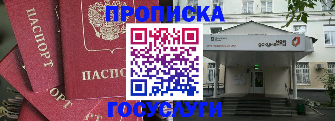 купить прописку в Орехово-Зуево
